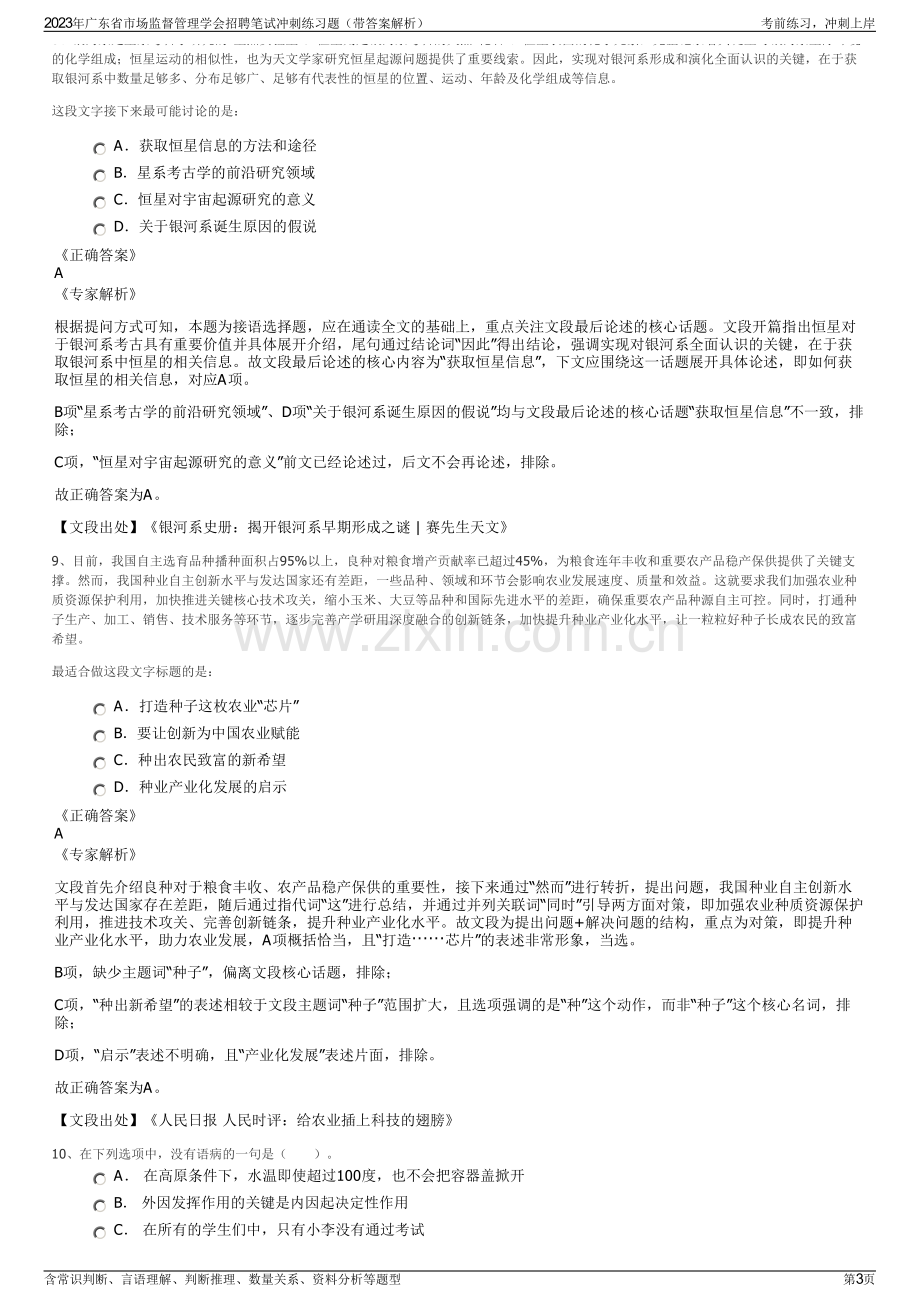 2023年广东省市场监督管理学会招聘笔试冲刺练习题（带答案解析）.pdf_第3页