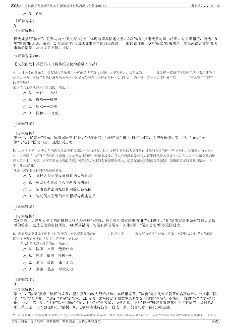 2023年中国地震局发展研究中心招聘笔试冲刺练习题（带答案解析）.pdf_第2页