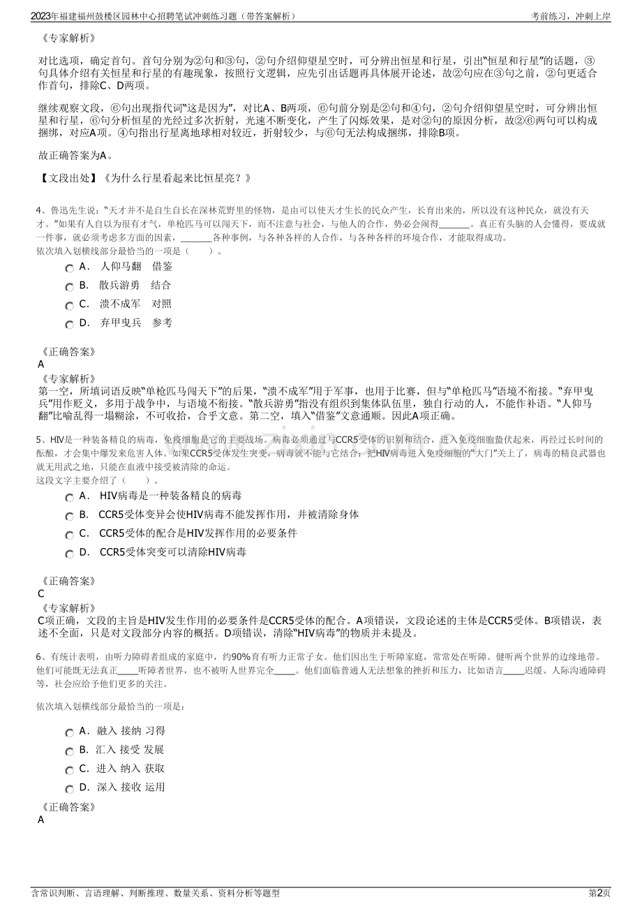 2023年福建福州鼓楼区园林中心招聘笔试冲刺练习题（带答案解析）.pdf_第2页