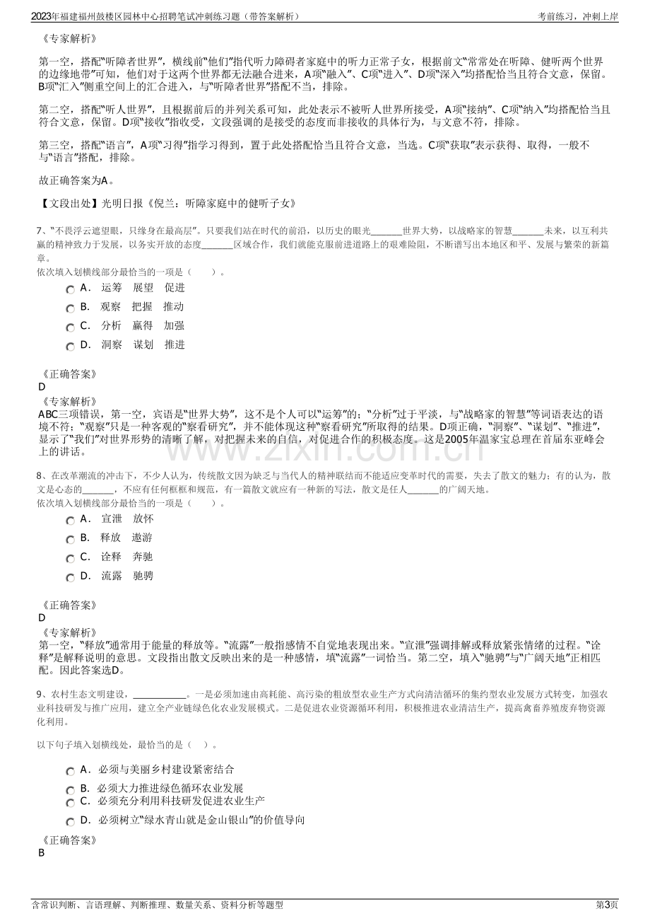 2023年福建福州鼓楼区园林中心招聘笔试冲刺练习题（带答案解析）.pdf_第3页