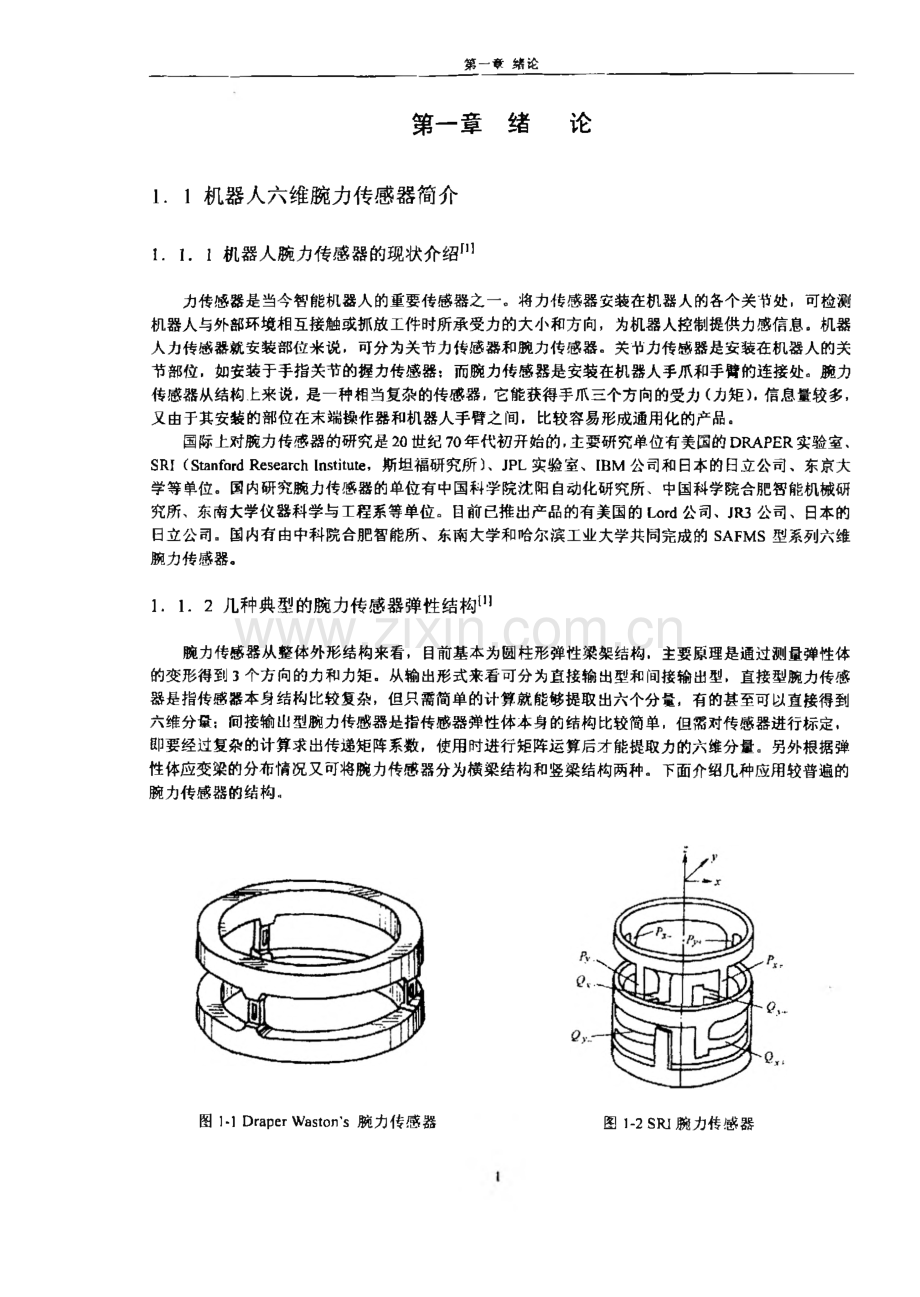 多种结构六维腕力传感器动态特性的比较比较结构六维腕力传感器结构六维腕力球.pdf_第3页