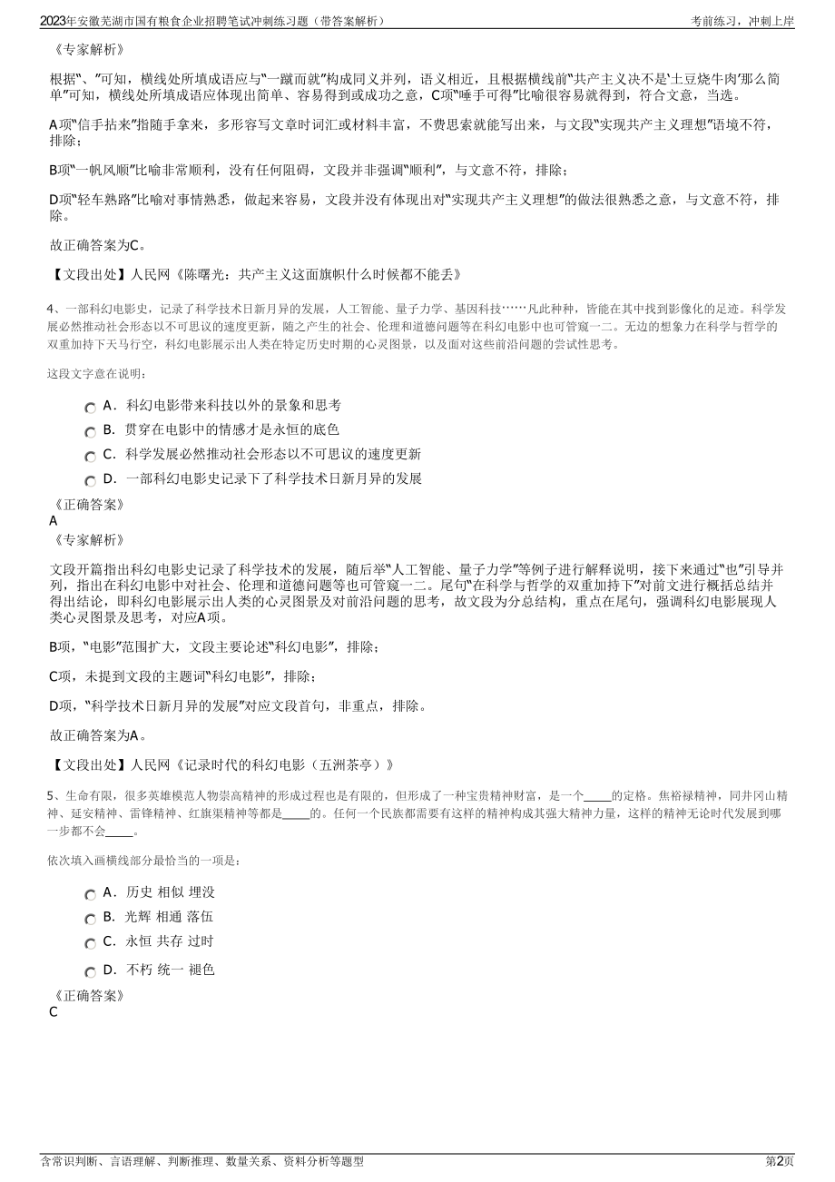 2023年安徽芜湖市国有粮食企业招聘笔试冲刺练习题（带答案解析）.pdf_第2页