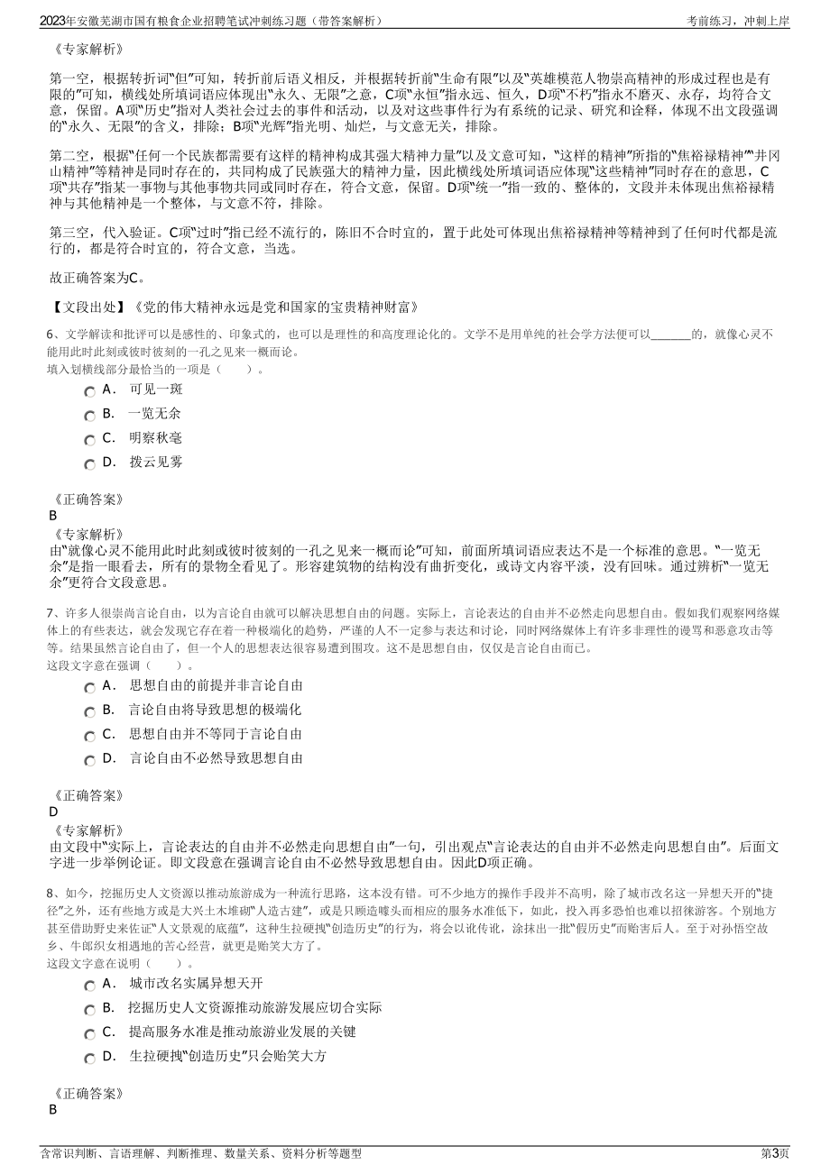 2023年安徽芜湖市国有粮食企业招聘笔试冲刺练习题（带答案解析）.pdf_第3页