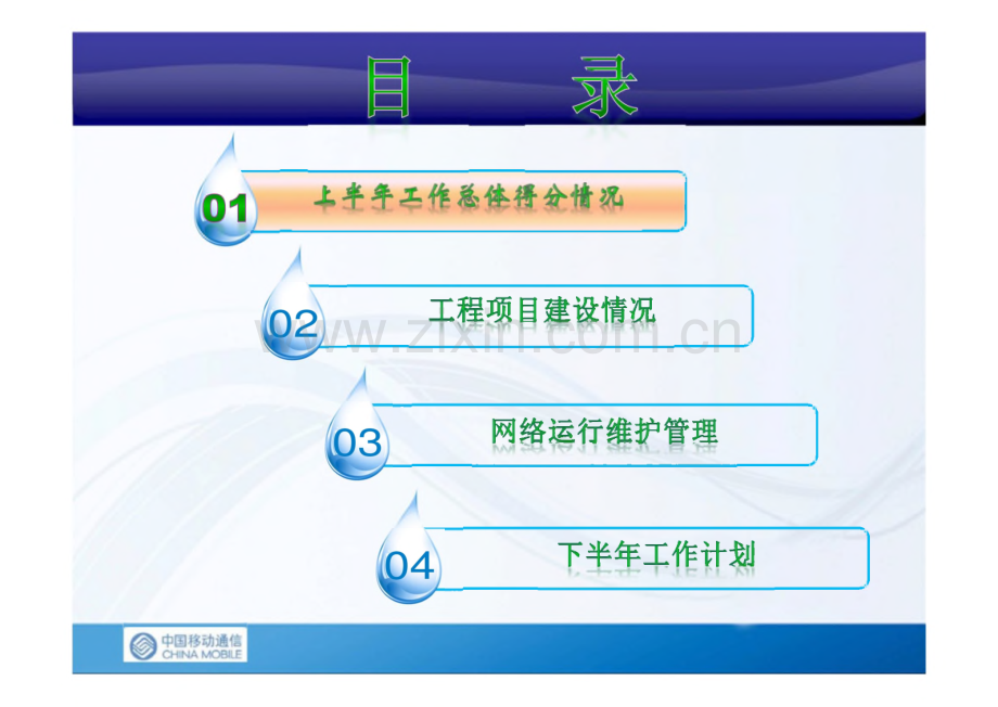 从江公司半年度建维工作总结报告.pdf_第2页