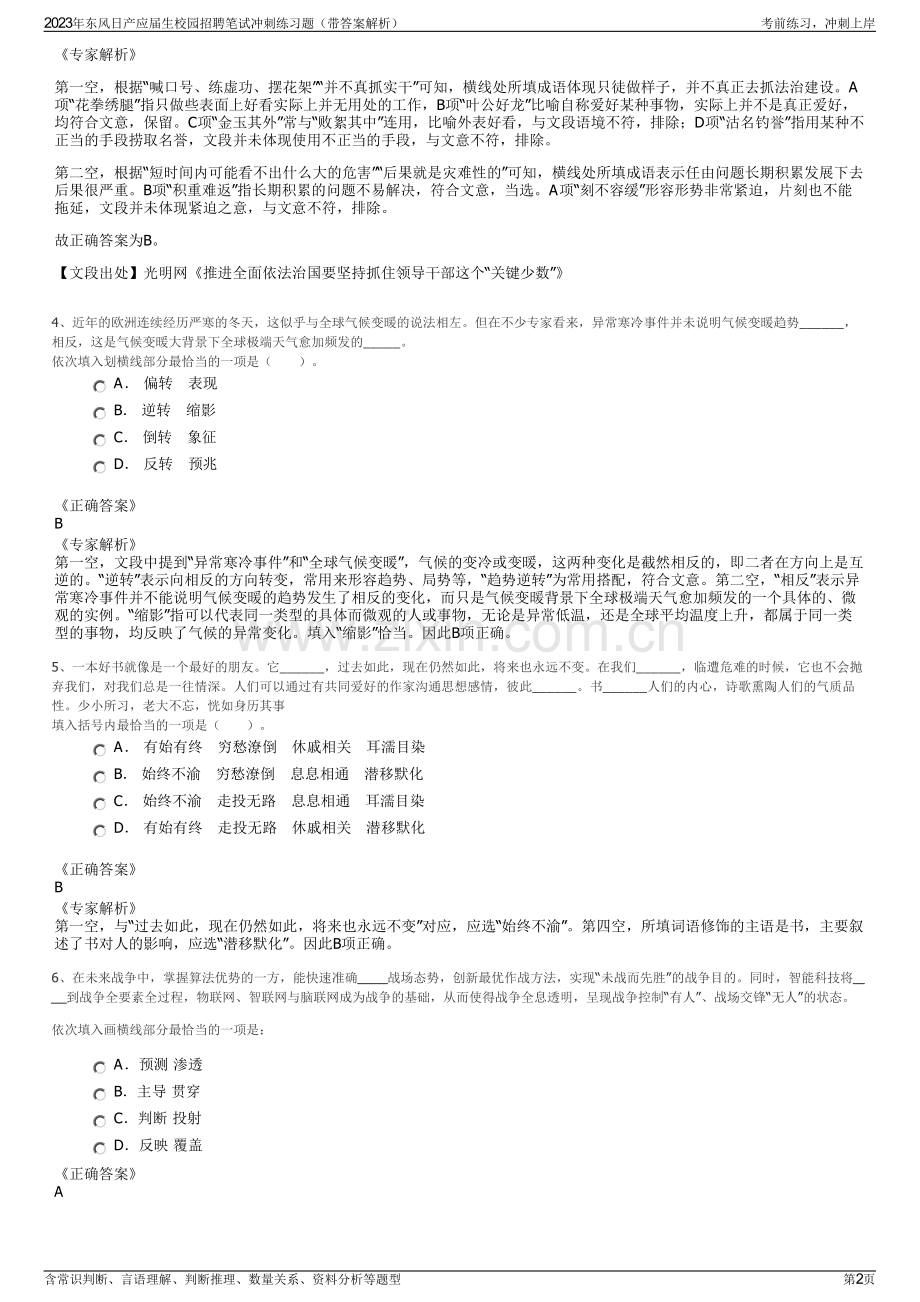 2023年东风日产应届生校园招聘笔试冲刺练习题（带答案解析）.pdf_第2页