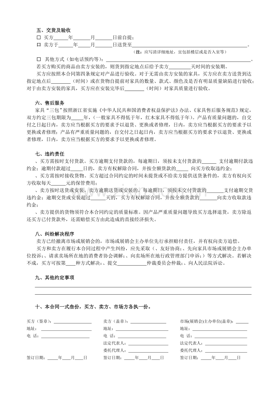 浙江省家具买卖合同.doc_第2页