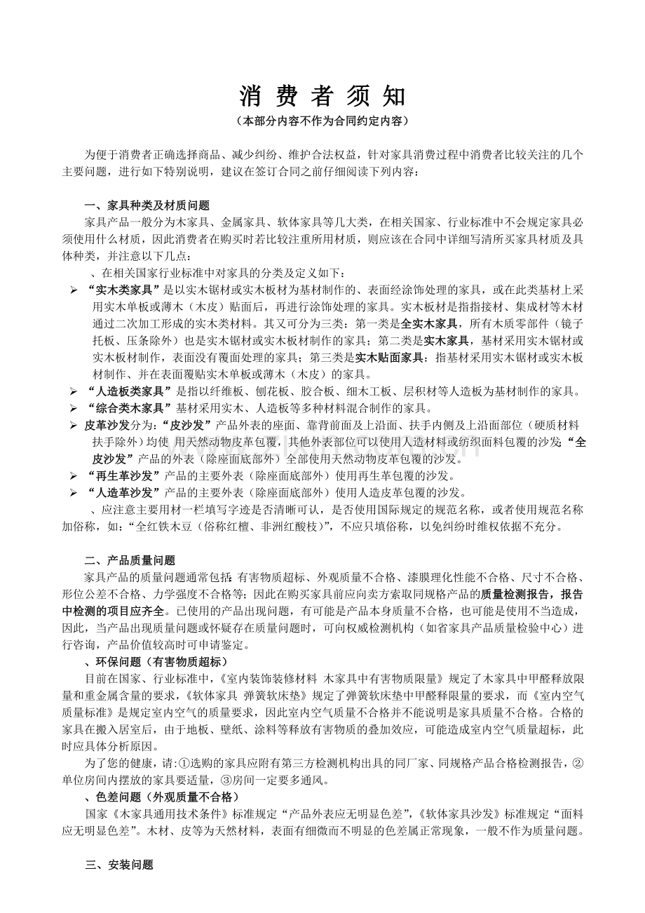 浙江省家具买卖合同.doc_第3页