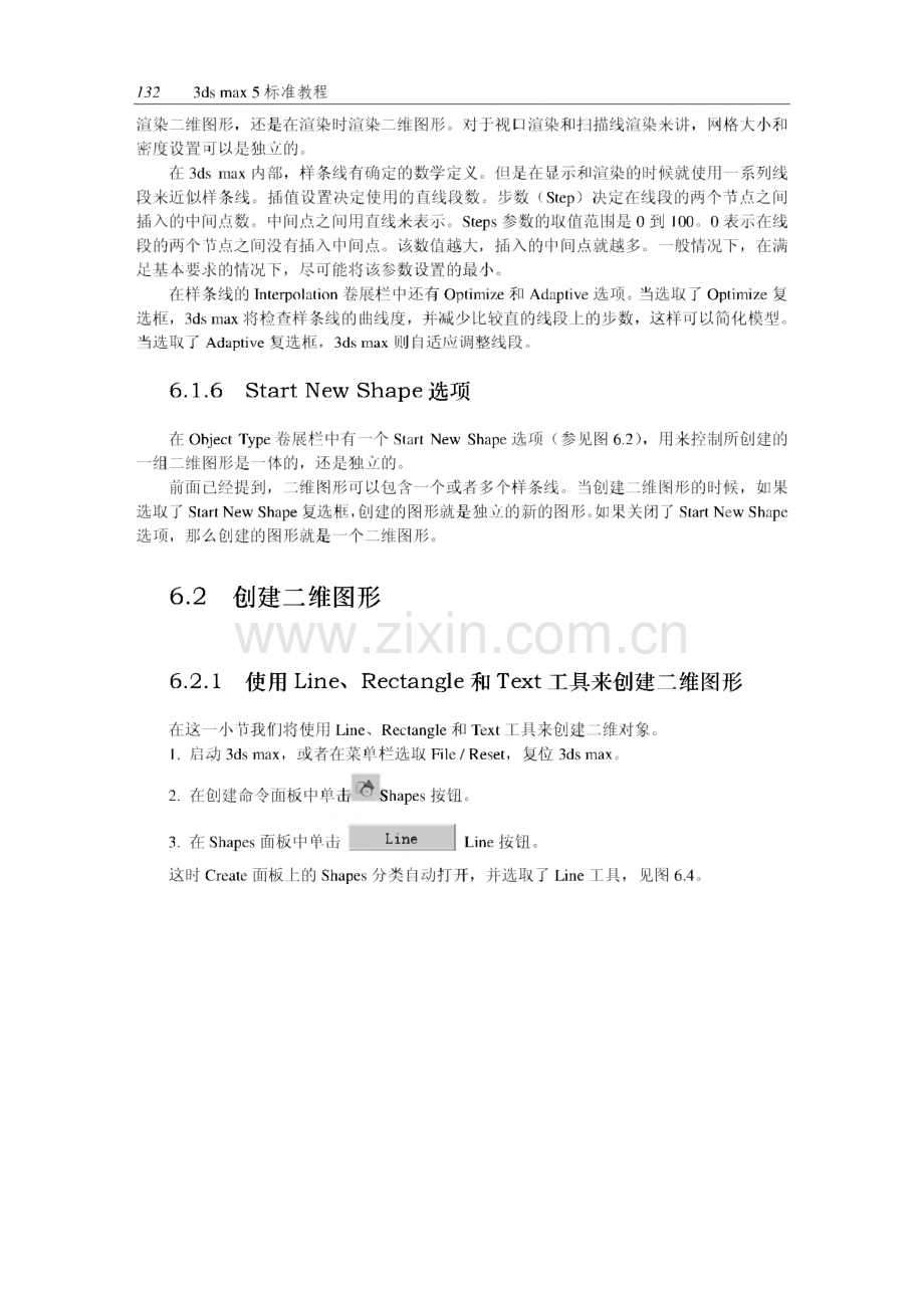 第6章 二维图形建模.pdf_第3页