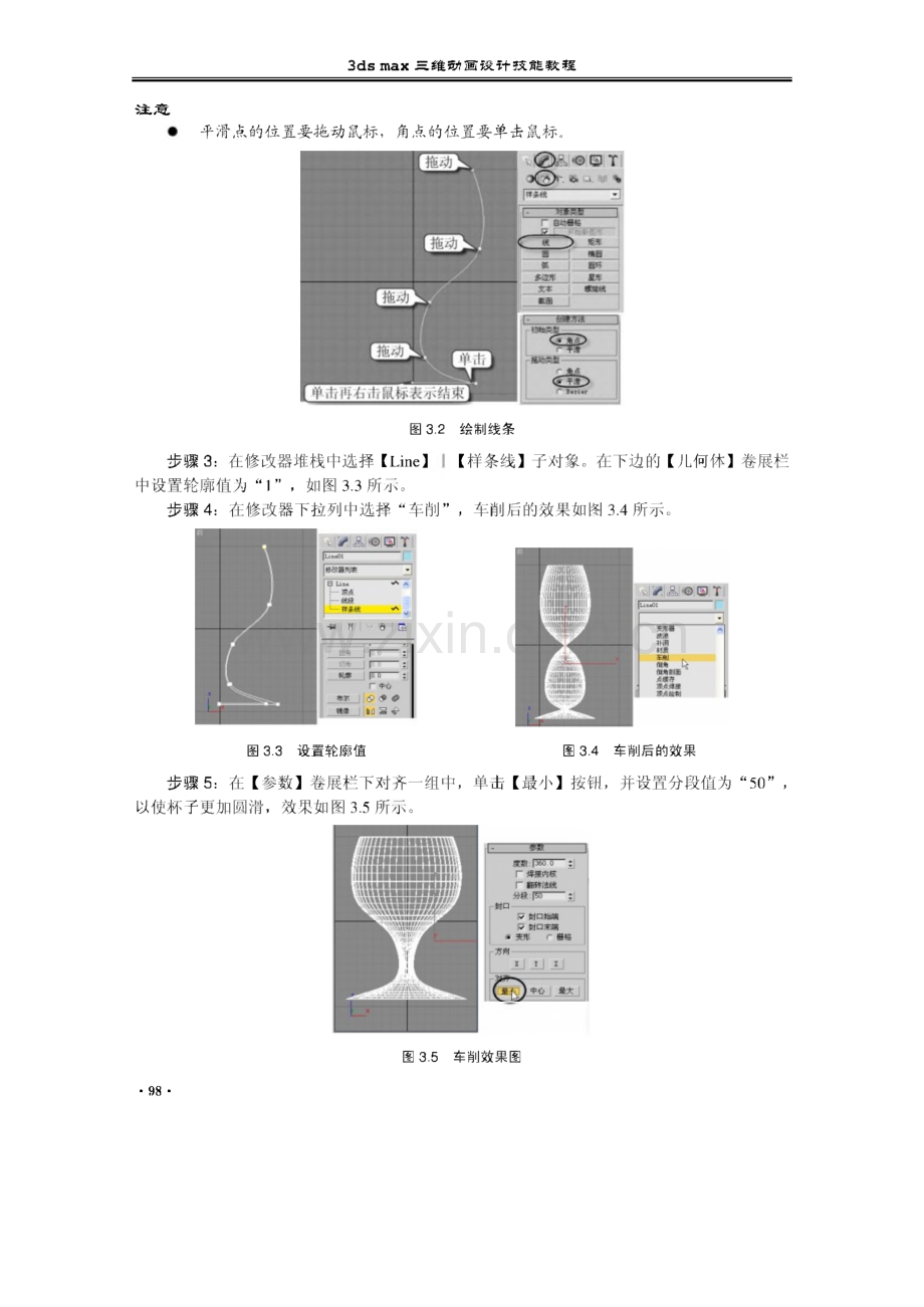 3dsmax三维动画设计二维工具建模.pdf_第2页