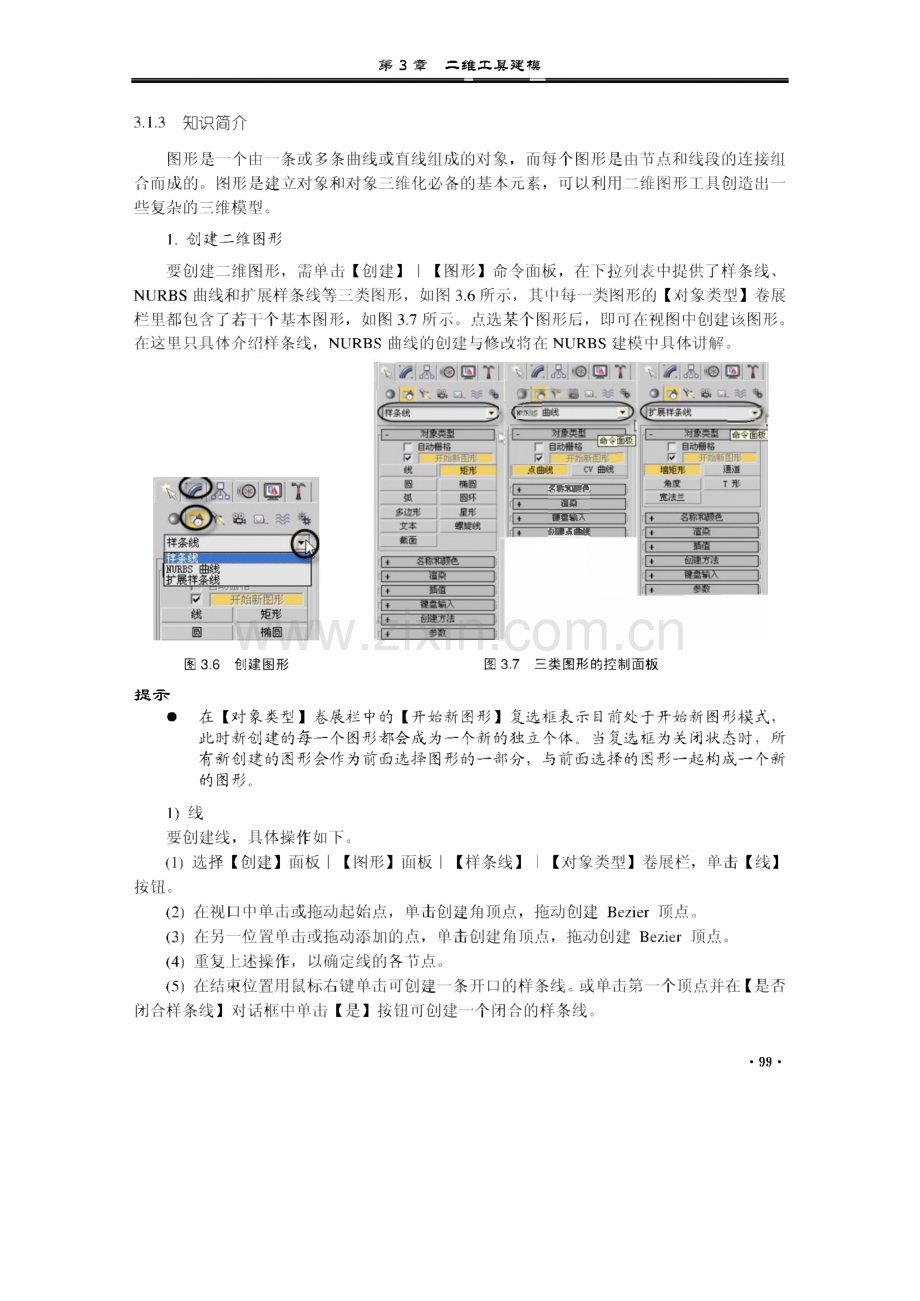 3dsmax三维动画设计二维工具建模.pdf_第3页