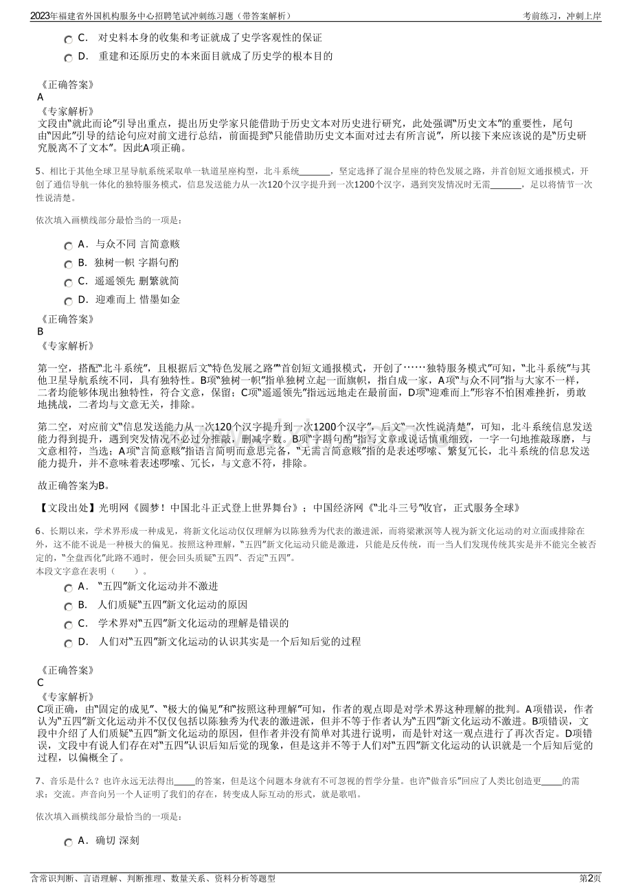 2023年福建省外国机构服务中心招聘笔试冲刺练习题（带答案解析）.pdf_第2页