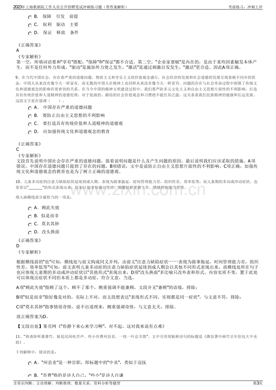 2023年上海歌剧院工作人员公开招聘笔试冲刺练习题（带答案解析）.pdf_第3页