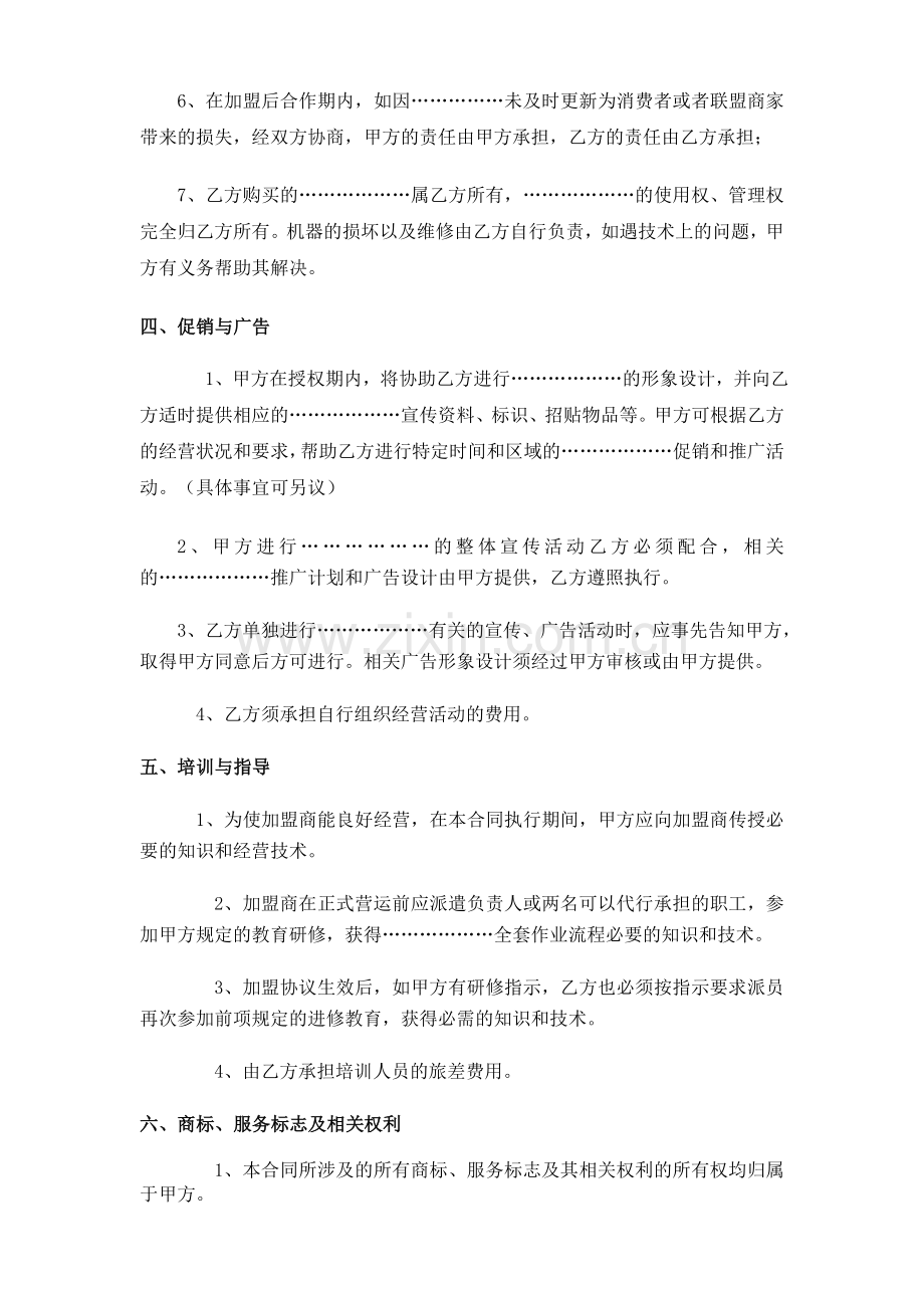 招商加盟协议书.doc_第3页