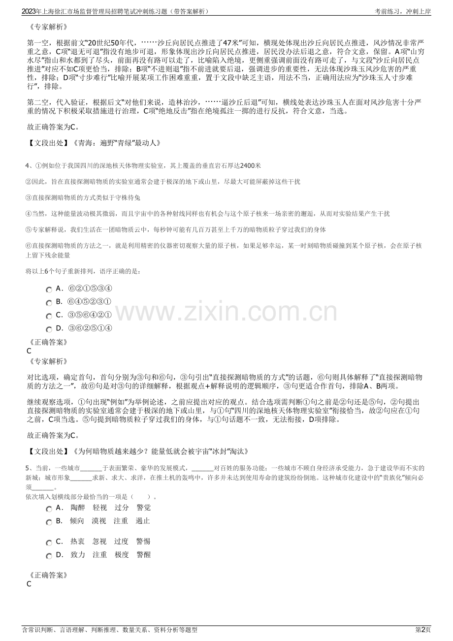 2023年上海徐汇市场监督管理局招聘笔试冲刺练习题（带答案解析）.pdf_第2页