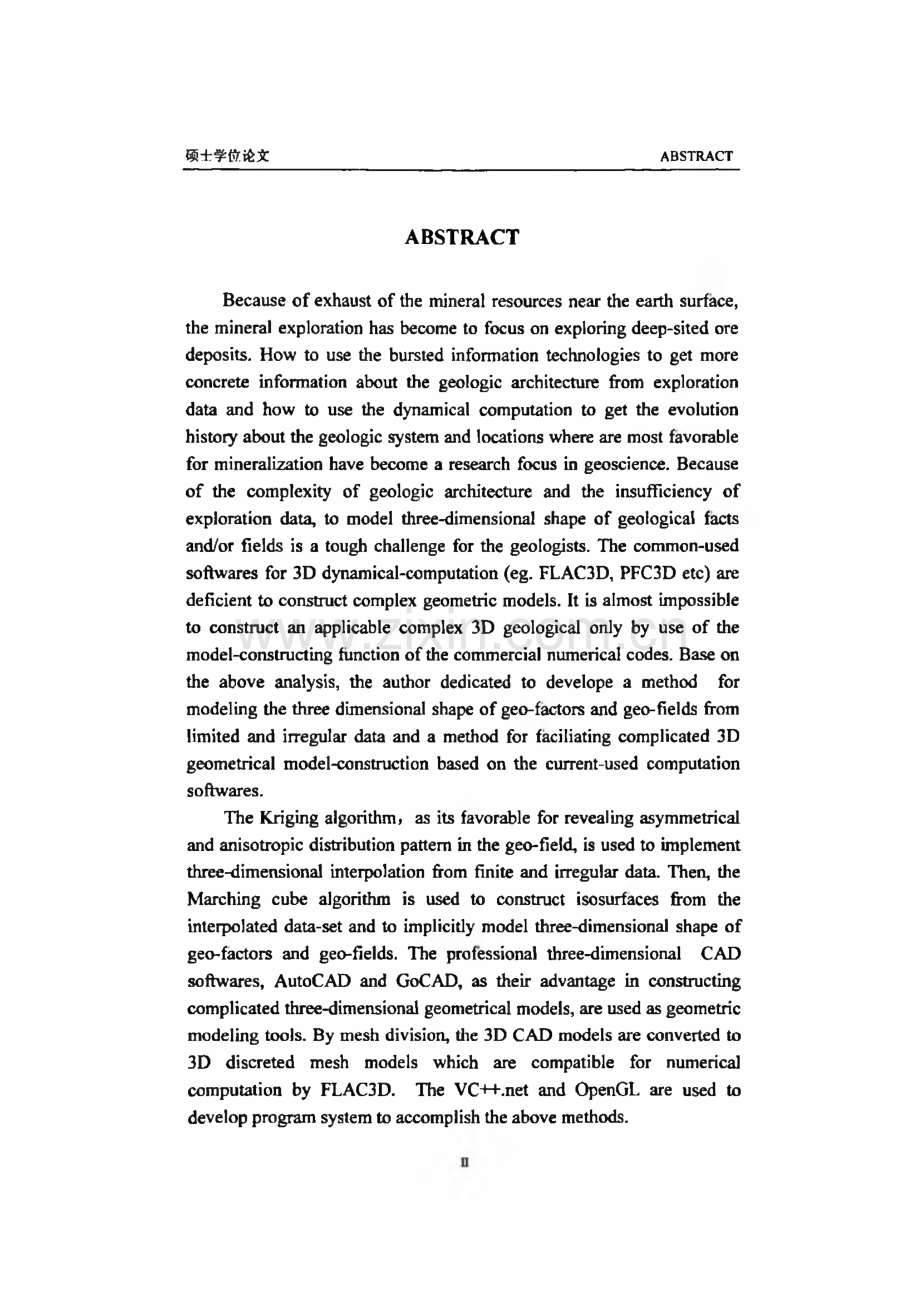 学位论文：地下信息的三维可视化表达及地质系统的四维动力学建模.pdf_第2页
