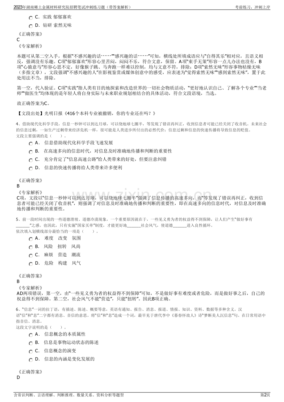 2023年湖南稀土金属材料研究院招聘笔试冲刺练习题（带答案解析）.pdf_第2页