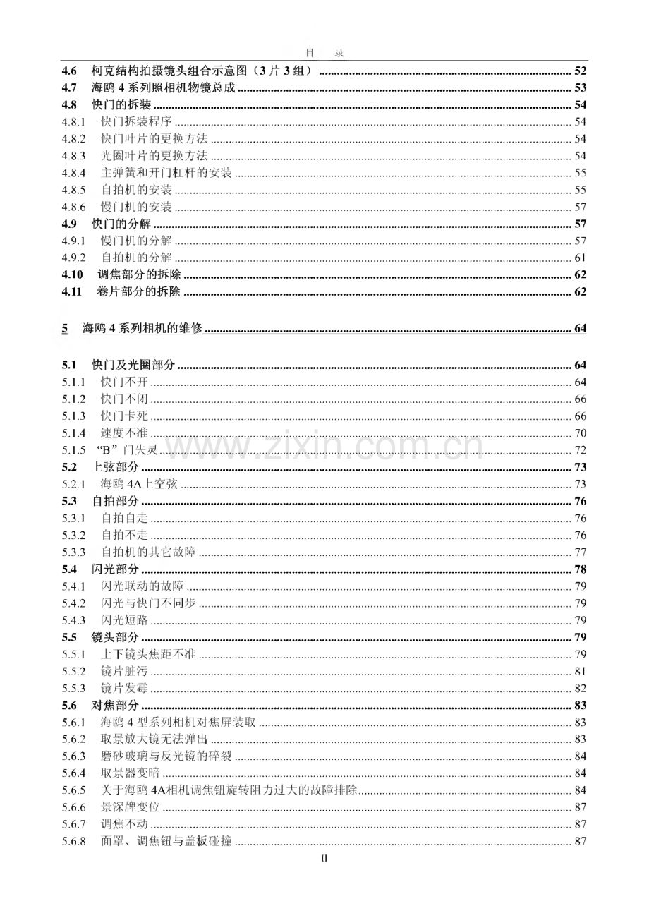 魔机心得 海鸥4系列双镜头反光相机使用与维修.pdf_第3页