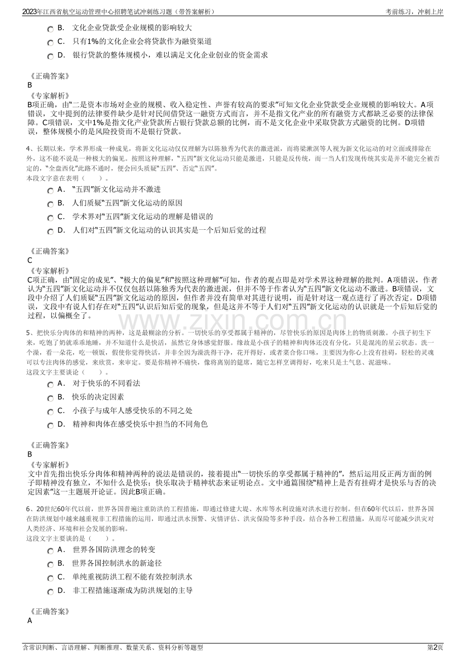 2023年江西省航空运动管理中心招聘笔试冲刺练习题（带答案解析）.pdf_第2页