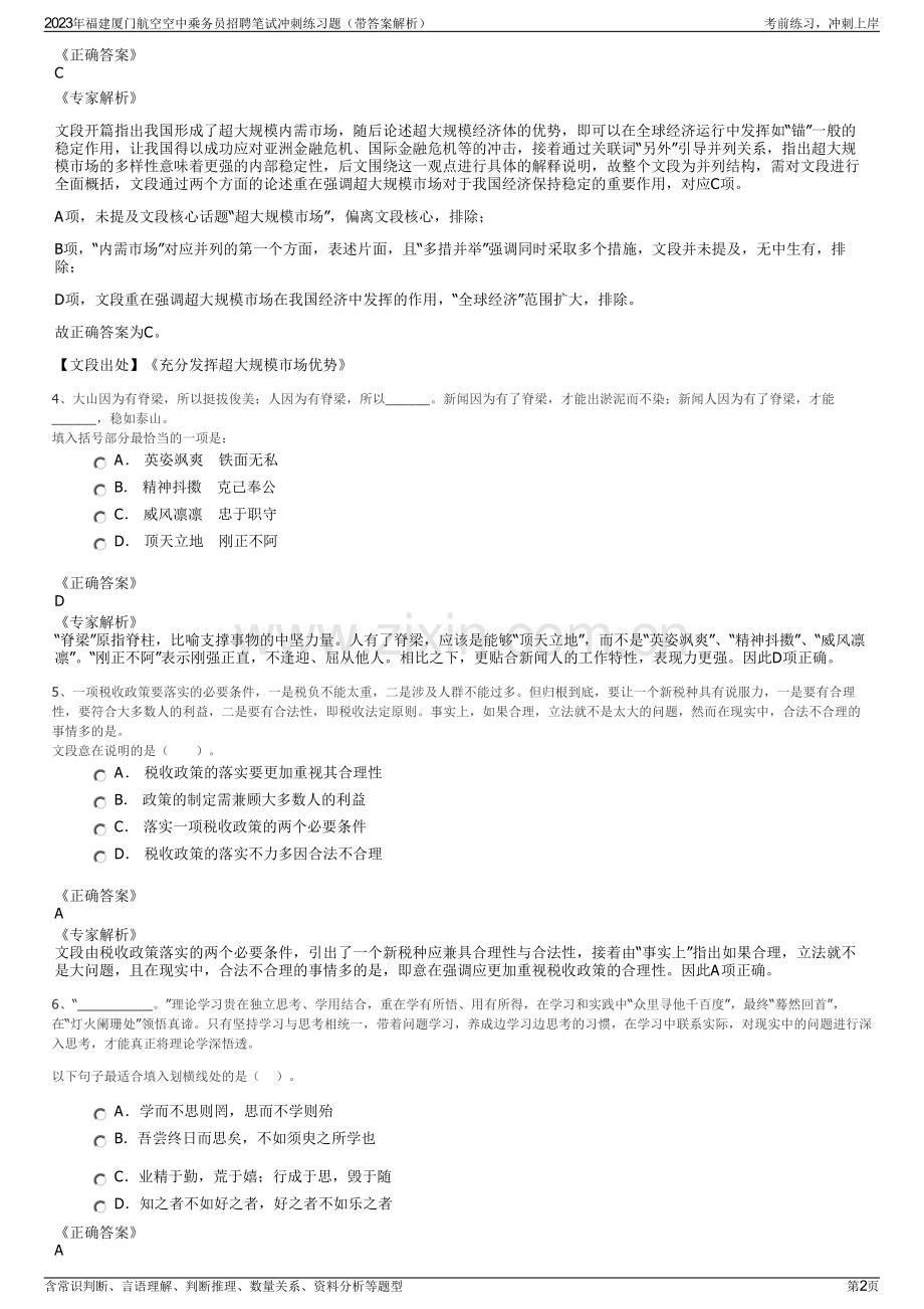 2023年福建厦门航空空中乘务员招聘笔试冲刺练习题（带答案解析）.pdf_第2页