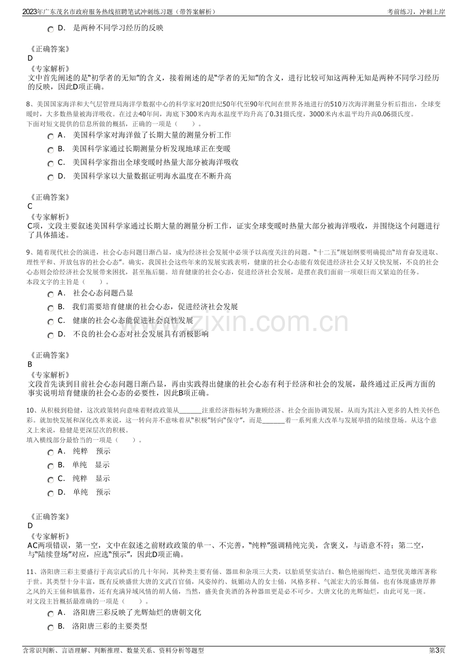 2023年广东茂名市政府服务热线招聘笔试冲刺练习题（带答案解析）.pdf_第3页