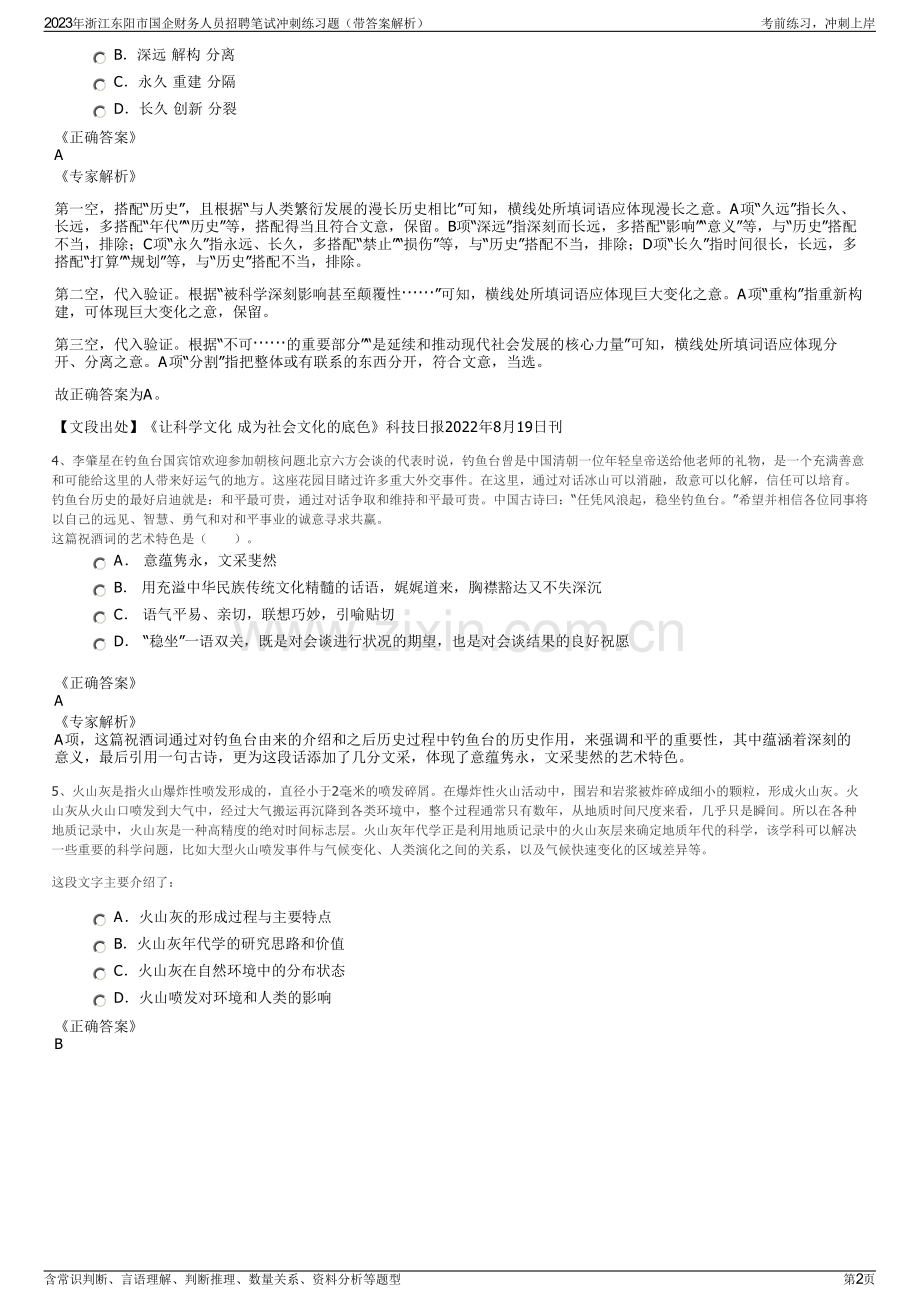 2023年浙江东阳市国企财务人员招聘笔试冲刺练习题（带答案解析）.pdf_第2页