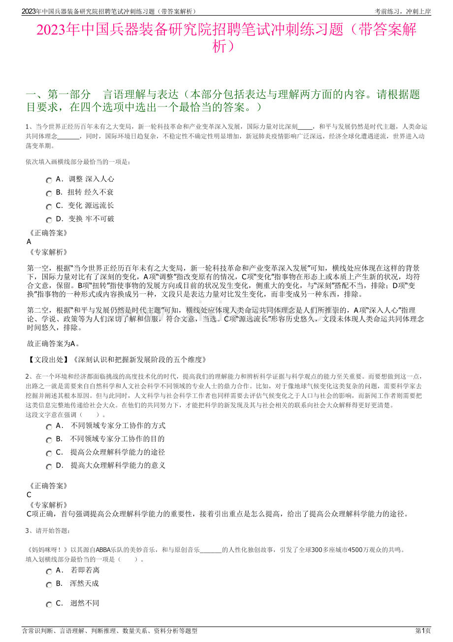 2023年中国兵器装备研究院招聘笔试冲刺练习题（带答案解析）.pdf_第1页