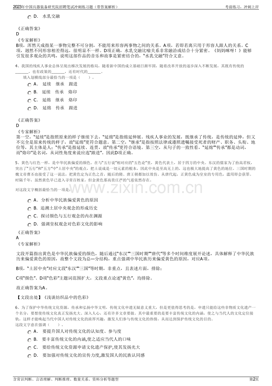 2023年中国兵器装备研究院招聘笔试冲刺练习题（带答案解析）.pdf_第2页