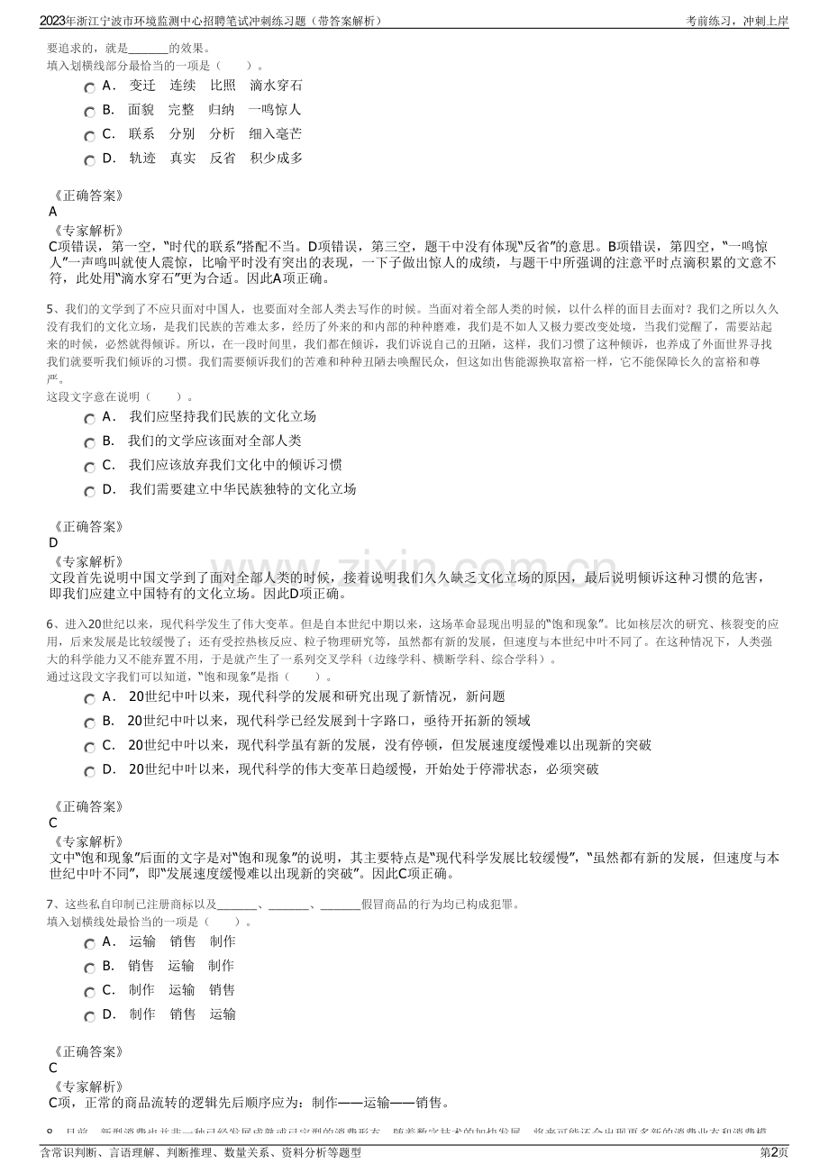 2023年浙江宁波市环境监测中心招聘笔试冲刺练习题（带答案解析）.pdf_第2页