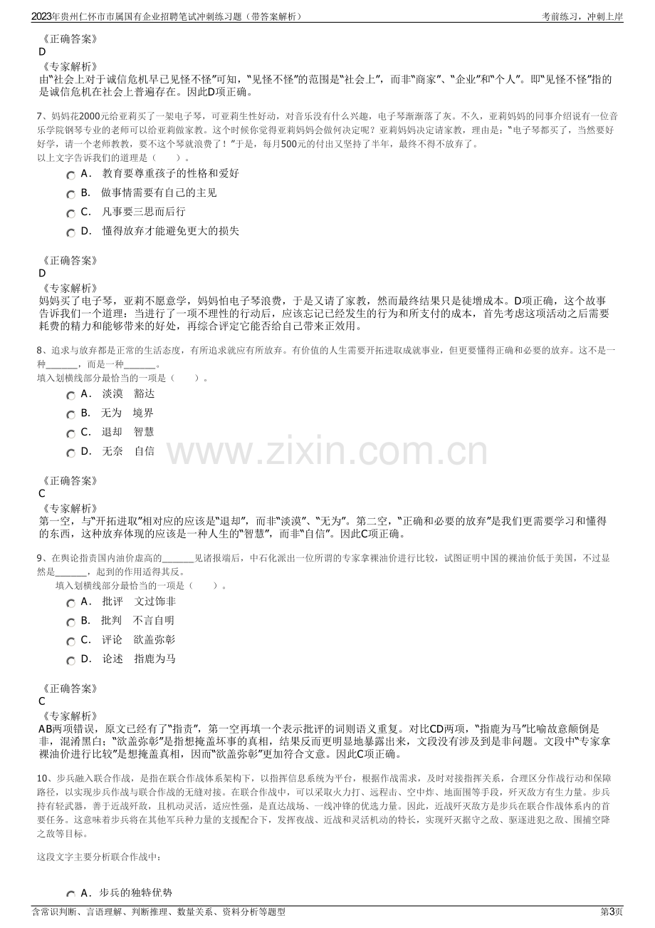 2023年贵州仁怀市市属国有企业招聘笔试冲刺练习题（带答案解析）.pdf_第3页