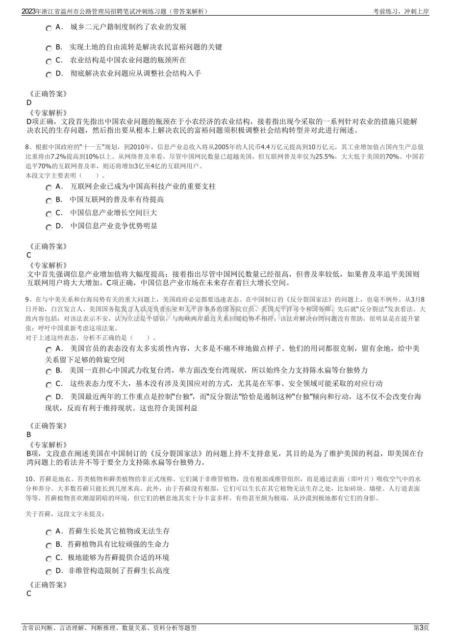 2023年浙江省温州市公路管理局招聘笔试冲刺练习题（带答案解析）.pdf_第3页