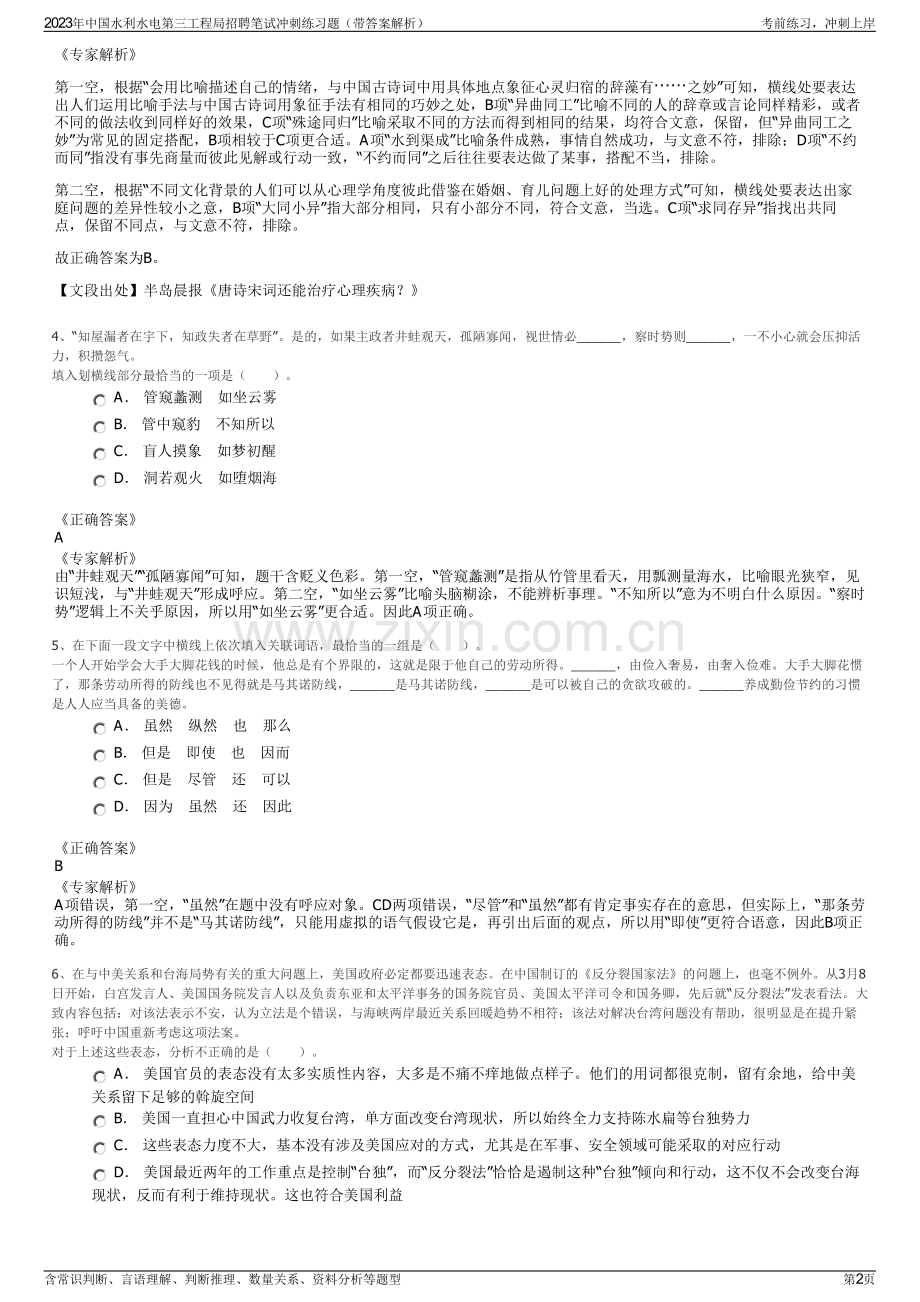 2023年中国水利水电第三工程局招聘笔试冲刺练习题（带答案解析）.pdf_第2页