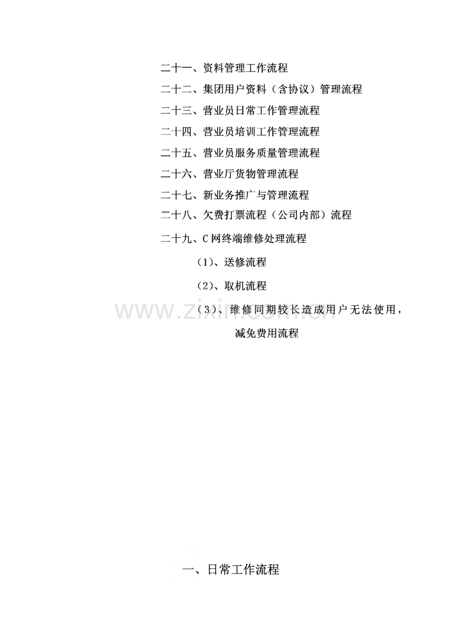 重庆联通分公司规章制度-sp-24市场部工作流程.pdf_第2页