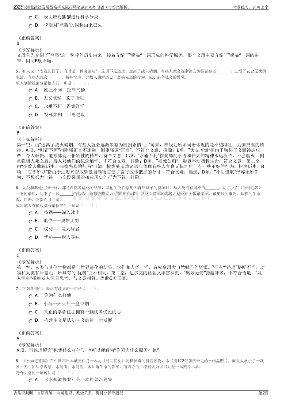 2023年湖北武汉发展战略研究院招聘笔试冲刺练习题（带答案解析）.pdf_第2页