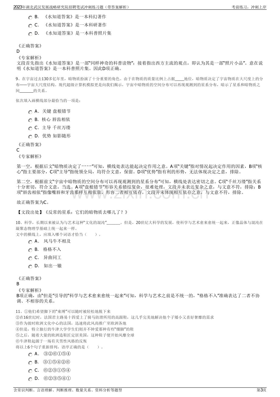 2023年湖北武汉发展战略研究院招聘笔试冲刺练习题（带答案解析）.pdf_第3页