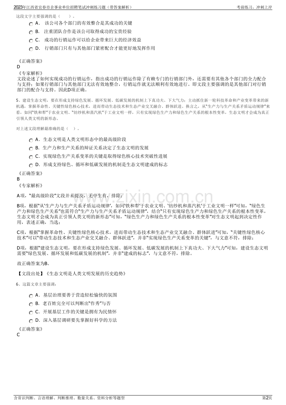 2023年江西省宜春市企事业单位招聘笔试冲刺练习题（带答案解析）.pdf_第2页