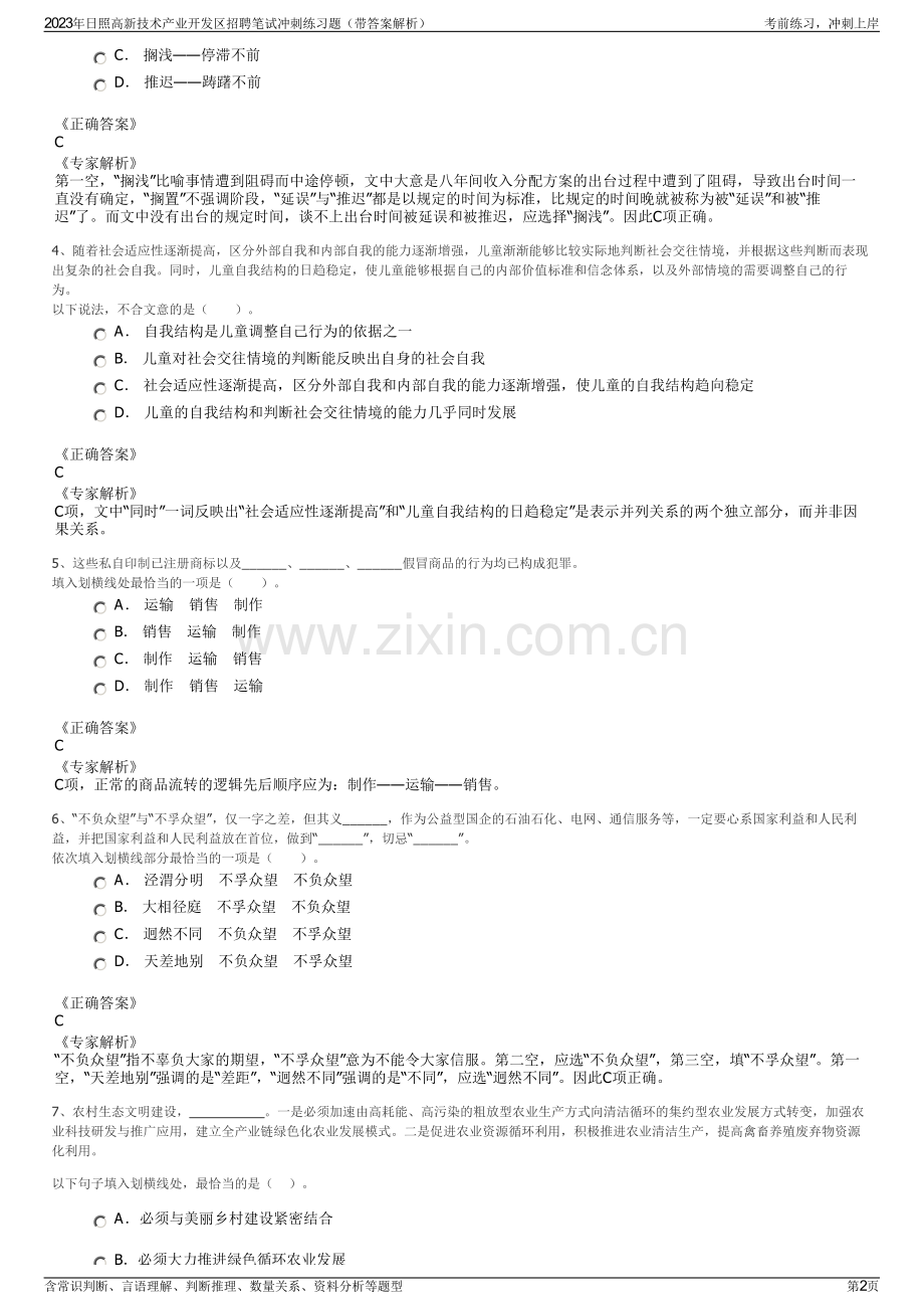 2023年日照高新技术产业开发区招聘笔试冲刺练习题（带答案解析）.pdf_第2页