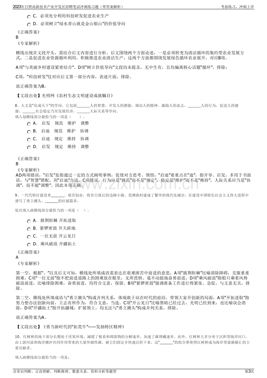 2023年日照高新技术产业开发区招聘笔试冲刺练习题（带答案解析）.pdf_第3页