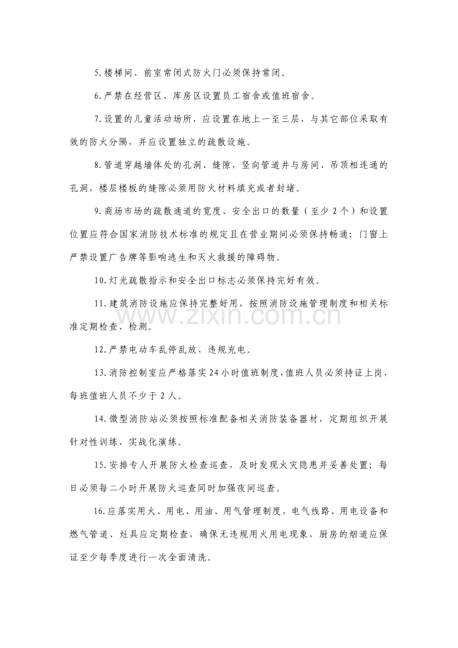 人员密集场所消防安全检查清单.docx_第3页