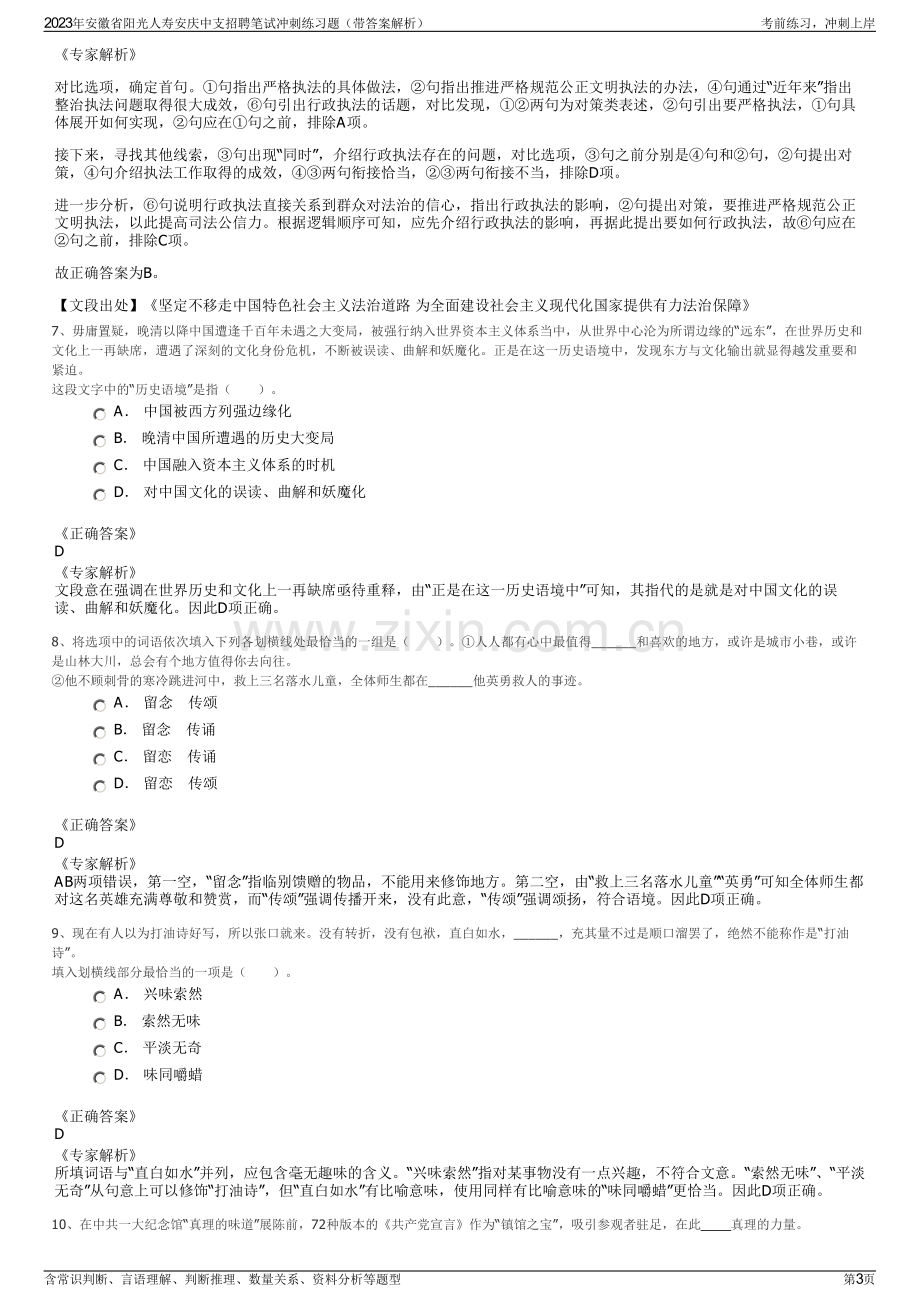 2023年安徽省阳光人寿安庆中支招聘笔试冲刺练习题（带答案解析）.pdf_第3页