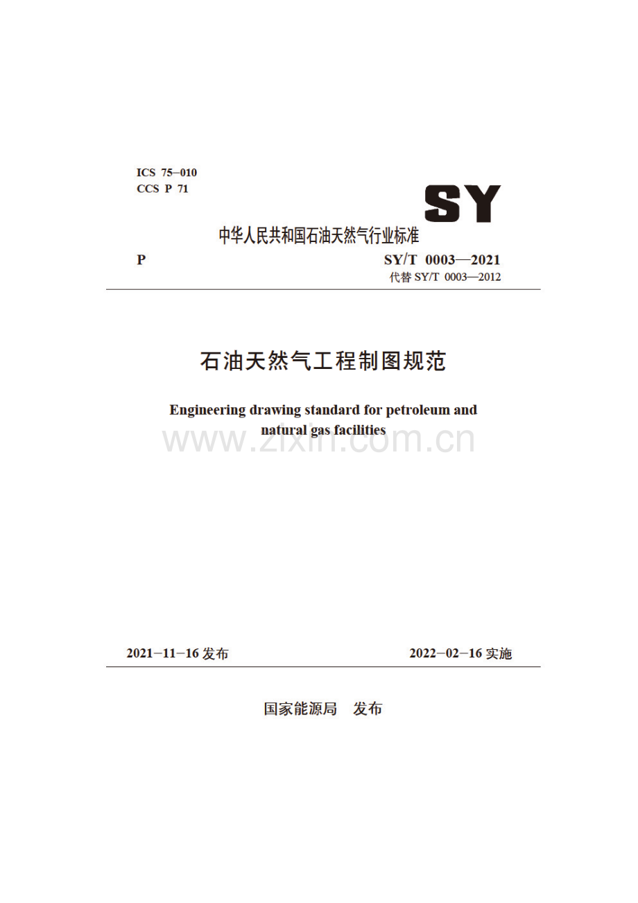 SY∕T 0003-2021 石油天然气工程制图规范.pdf_第1页