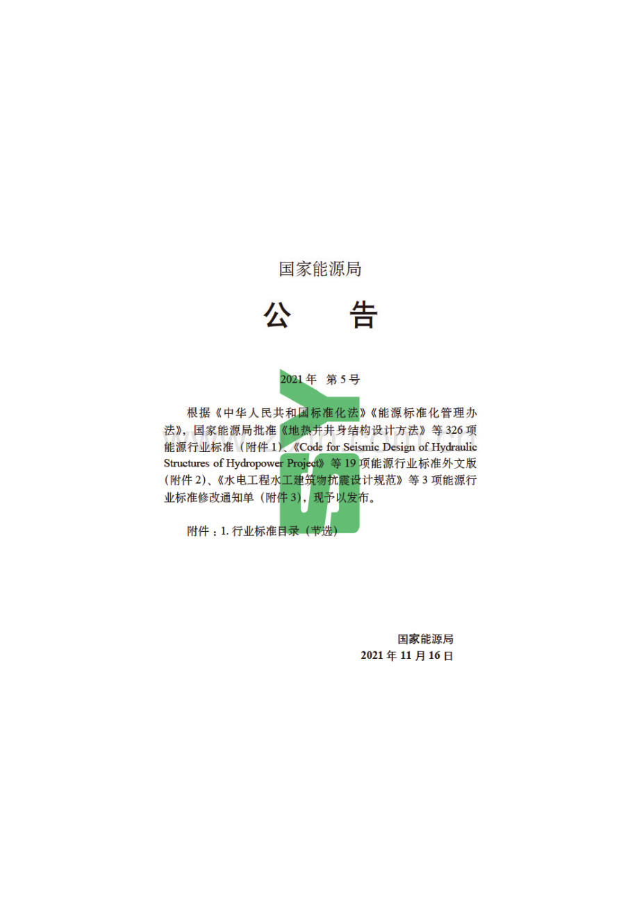 SY∕T 0003-2021 石油天然气工程制图规范.pdf_第3页