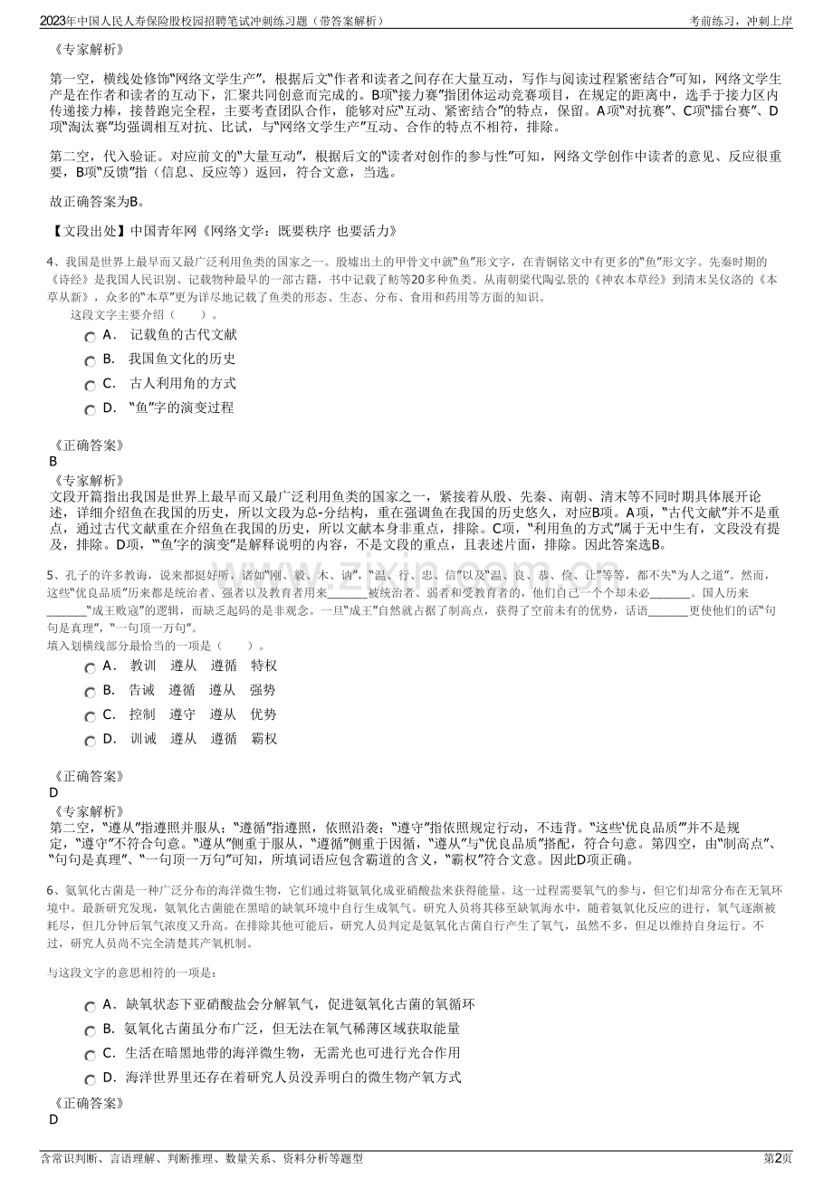 2023年中国人民人寿保险股校园招聘笔试冲刺练习题（带答案解析）.pdf_第2页