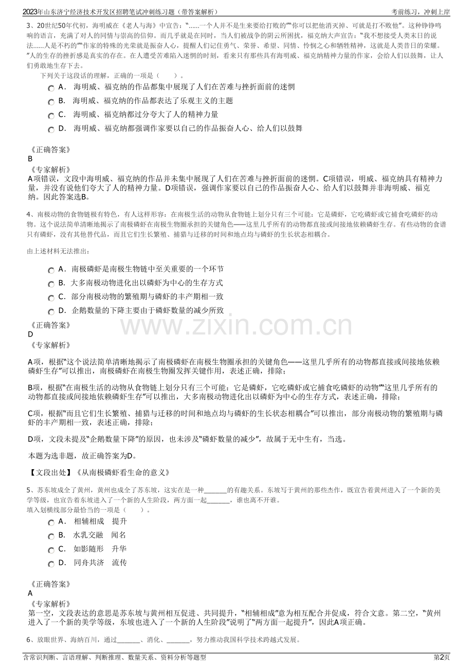 2023年山东济宁经济技术开发区招聘笔试冲刺练习题（带答案解析）.pdf_第2页