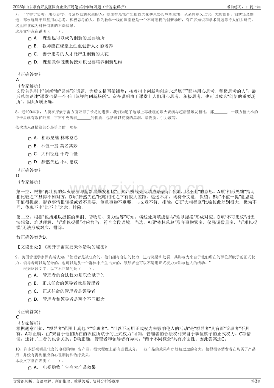 2023年山东烟台开发区国有企业招聘笔试冲刺练习题（带答案解析）.pdf_第3页