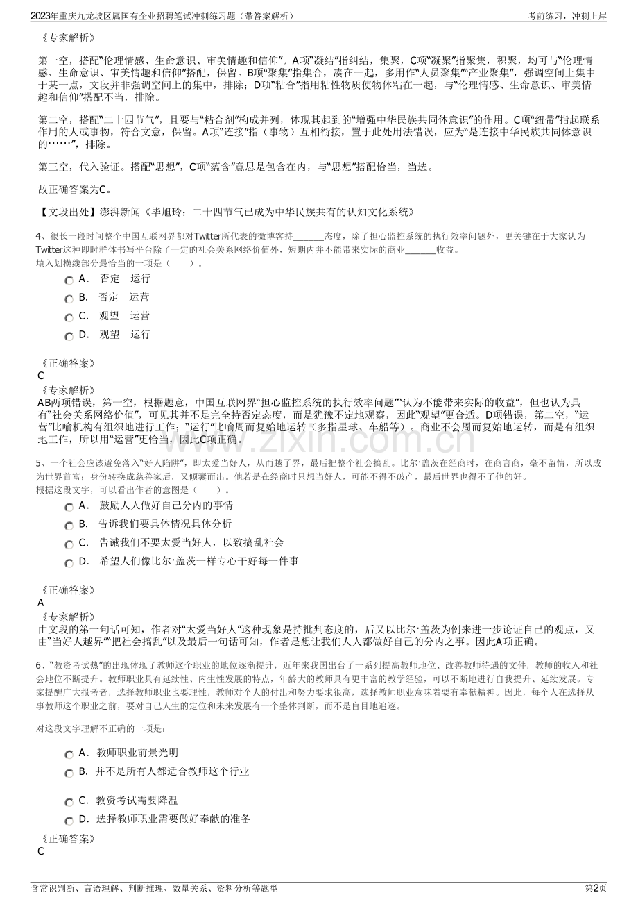 2023年重庆九龙坡区属国有企业招聘笔试冲刺练习题（带答案解析）.pdf_第2页