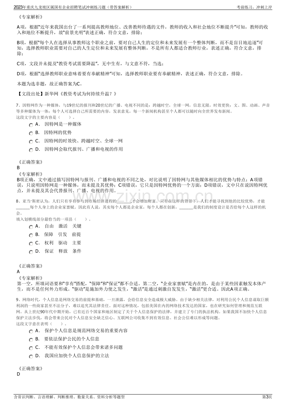 2023年重庆九龙坡区属国有企业招聘笔试冲刺练习题（带答案解析）.pdf_第3页