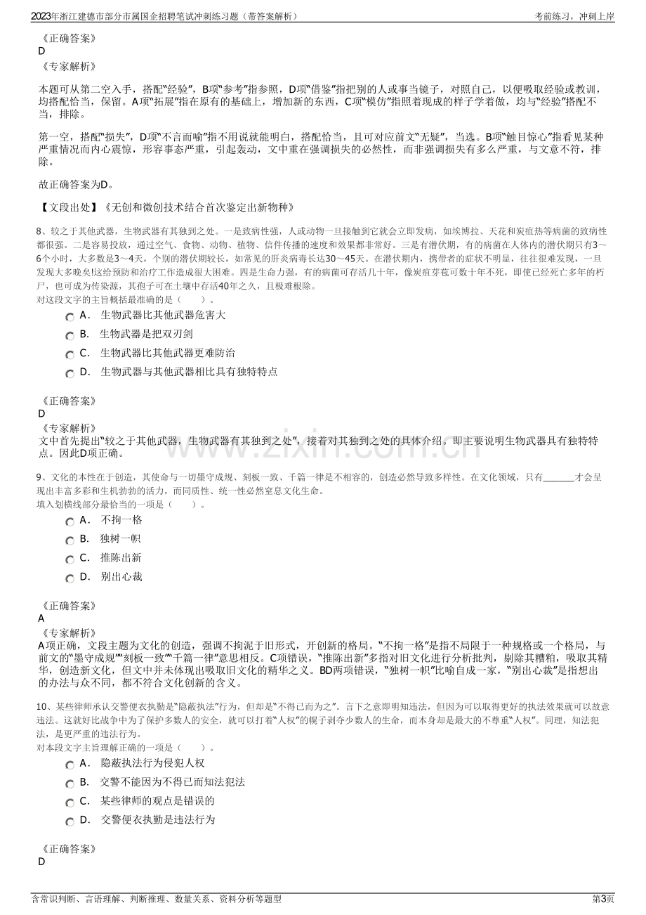 2023年浙江建德市部分市属国企招聘笔试冲刺练习题（带答案解析）.pdf_第3页