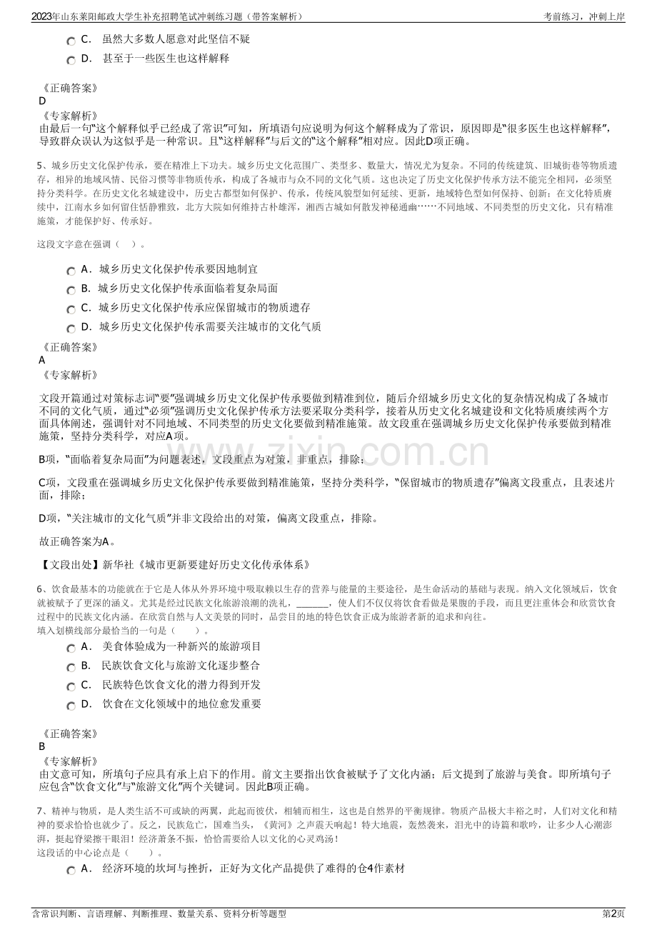 2023年山东莱阳邮政大学生补充招聘笔试冲刺练习题（带答案解析）.pdf_第2页