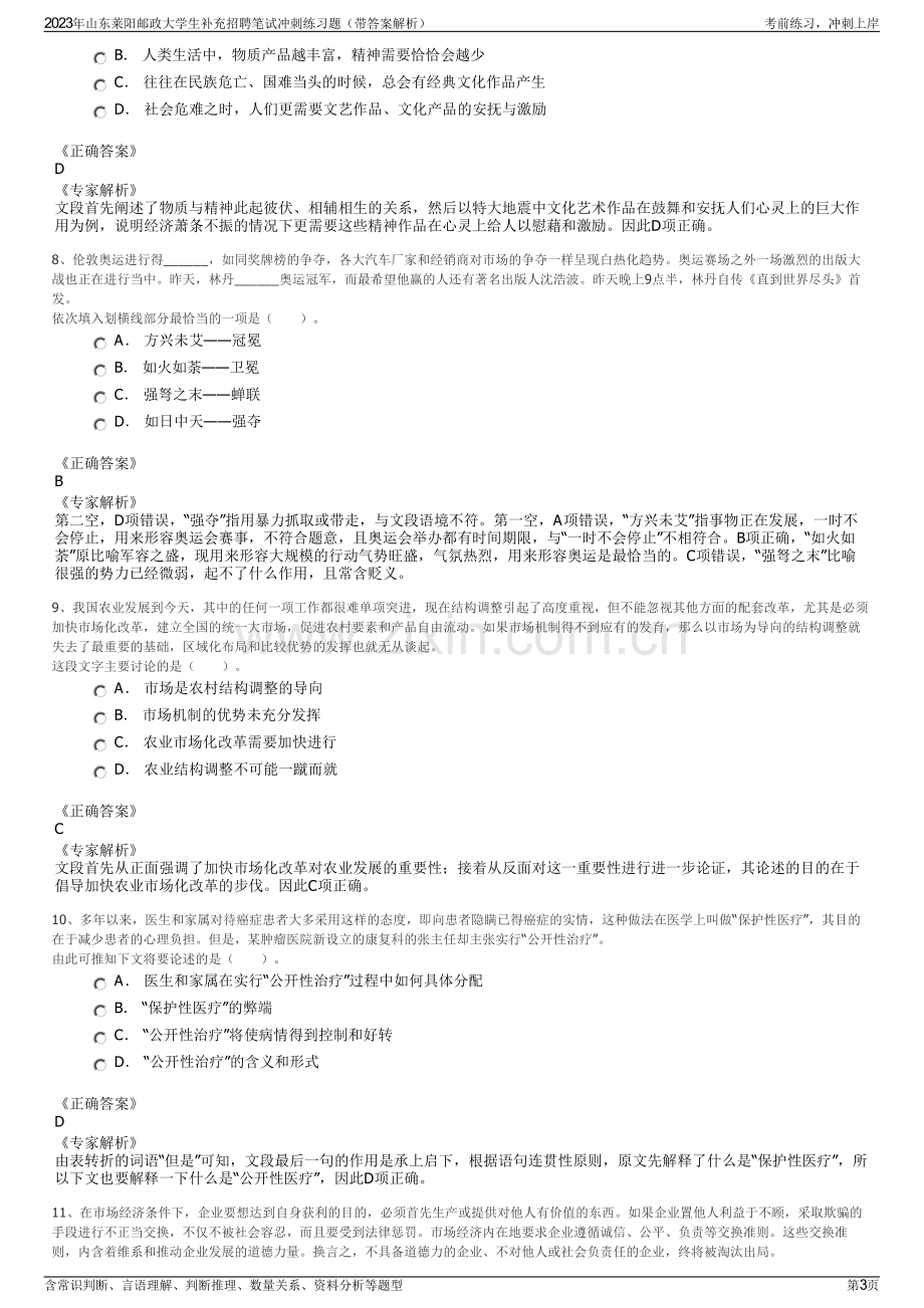 2023年山东莱阳邮政大学生补充招聘笔试冲刺练习题（带答案解析）.pdf_第3页