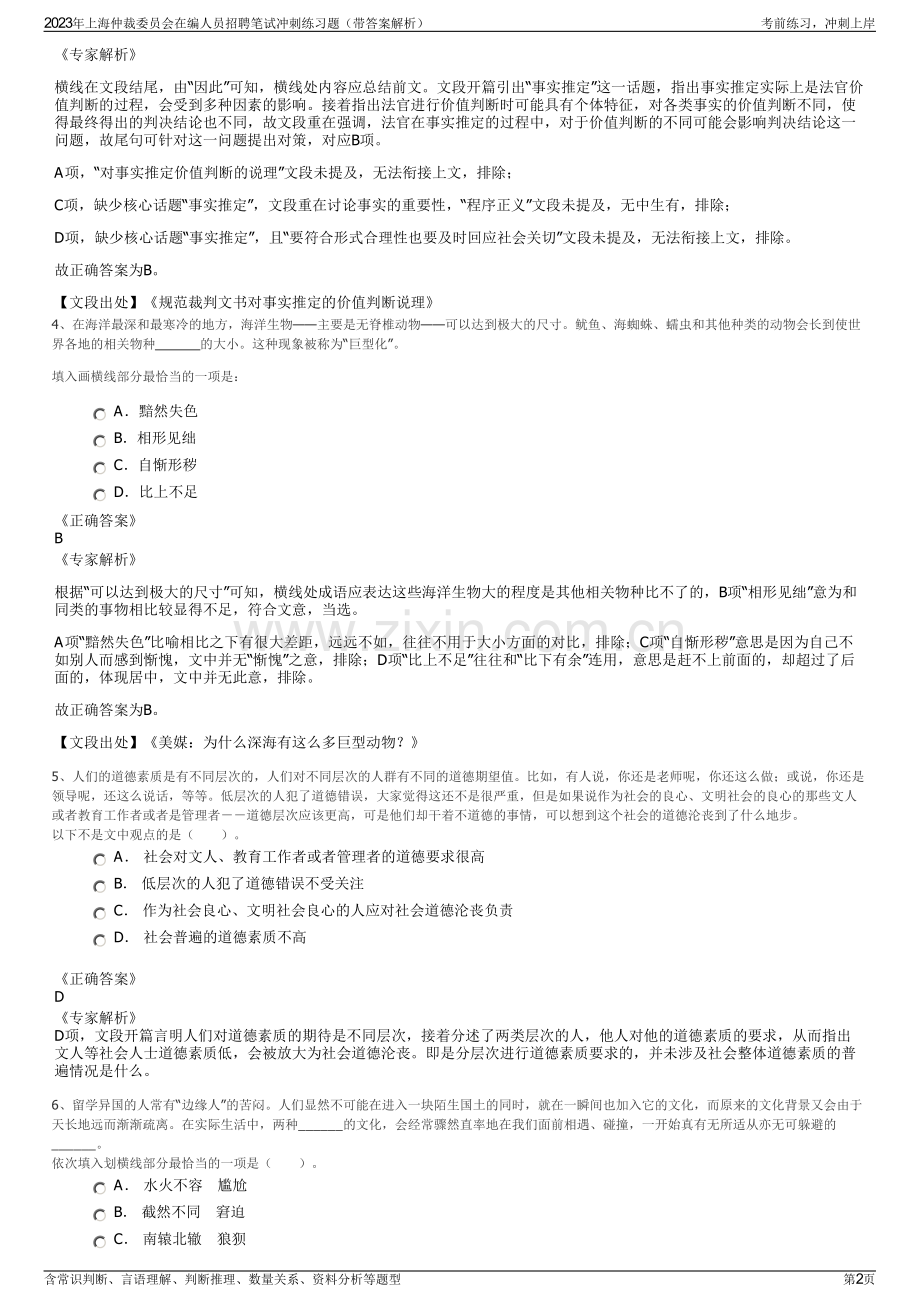 2023年上海仲裁委员会在编人员招聘笔试冲刺练习题（带答案解析）.pdf_第2页